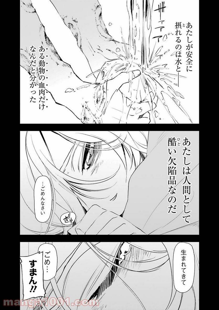 ページ 5 — 第16話