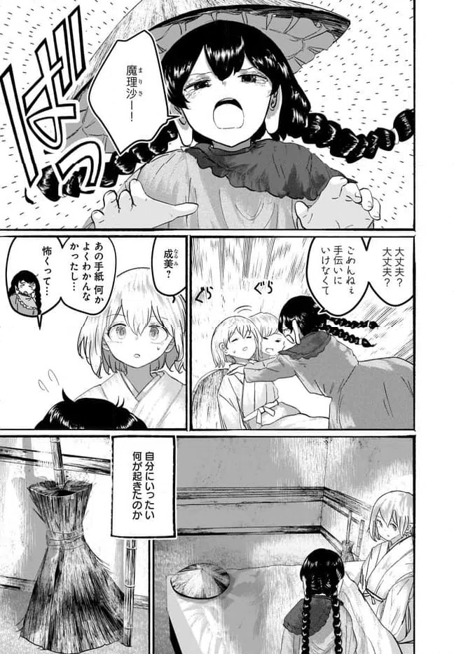 ページ 4 — 第9話