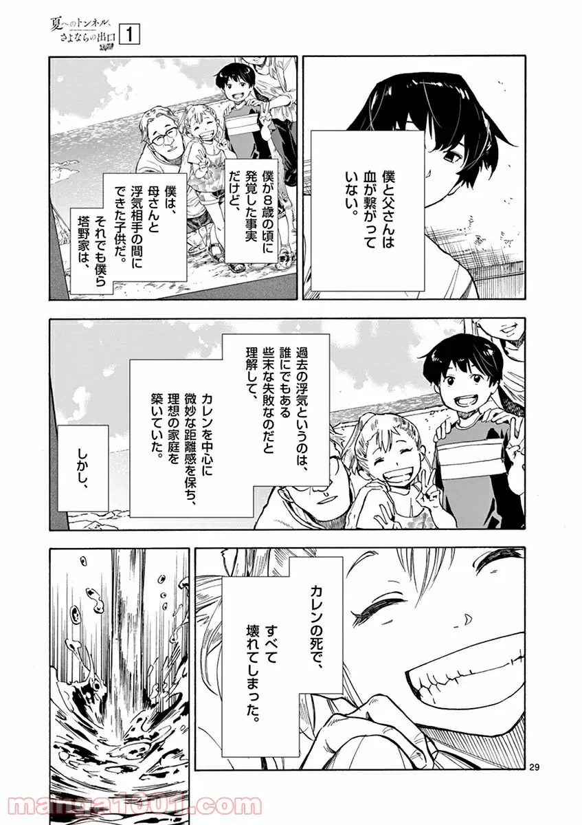 ページ 9 — 第1.2話