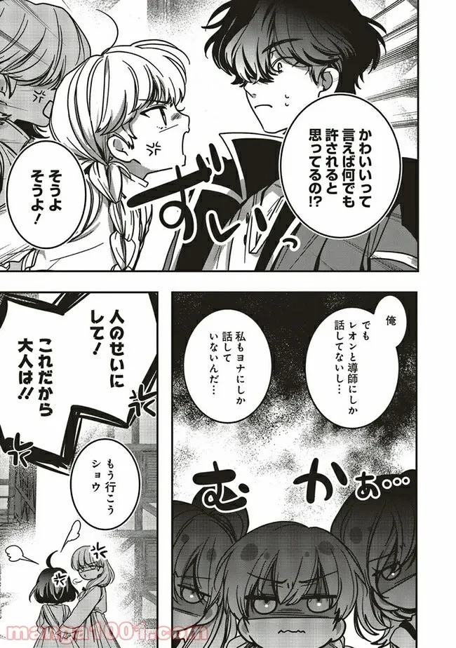 ページ 3 — 第11.1話