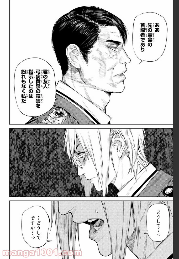 ページ 6 — 第16.1話