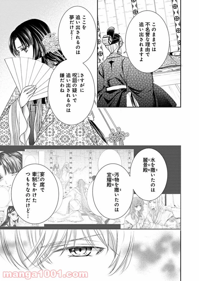 ページ 11 — 第9.1話