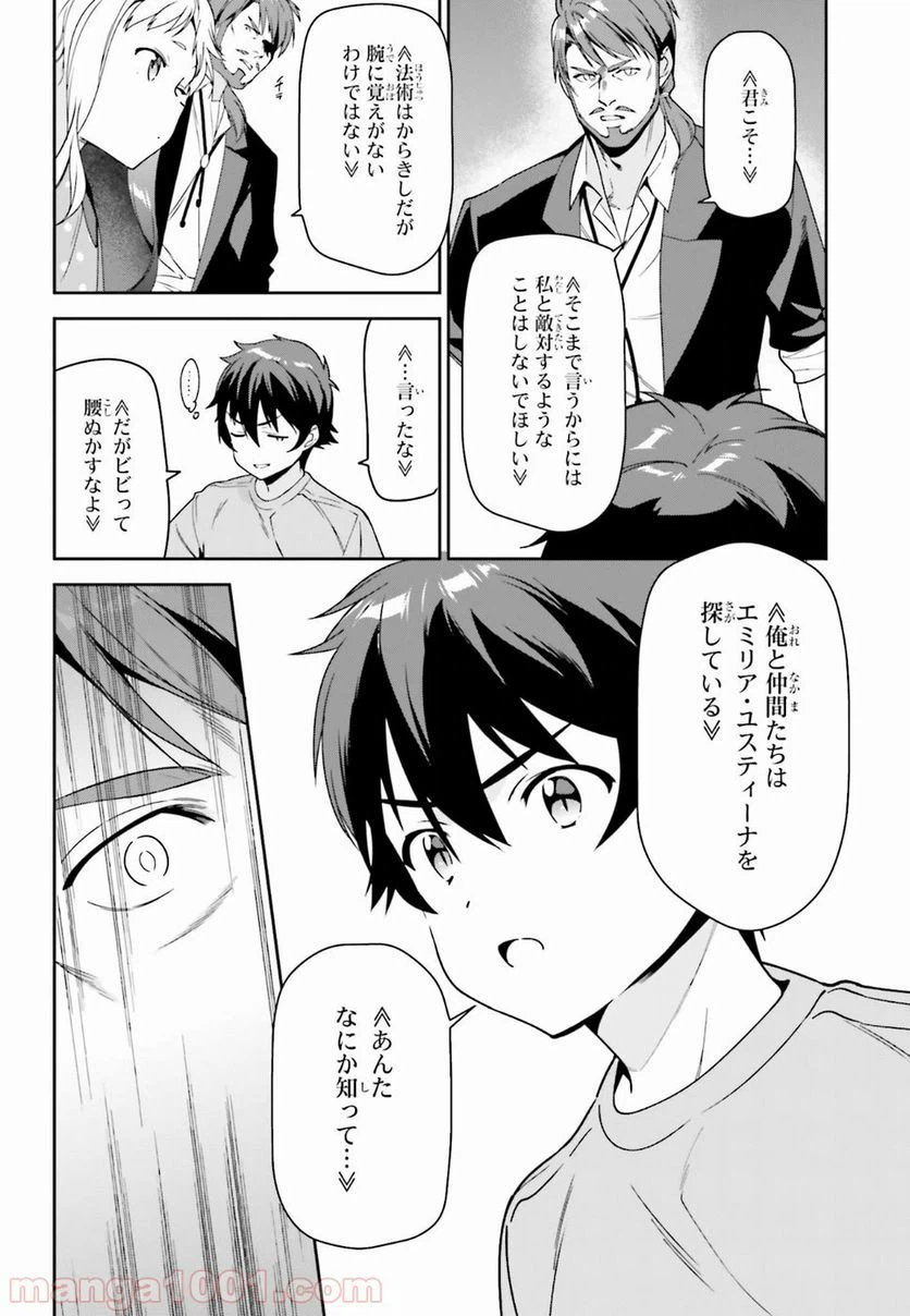 ページ 8 — 第73話