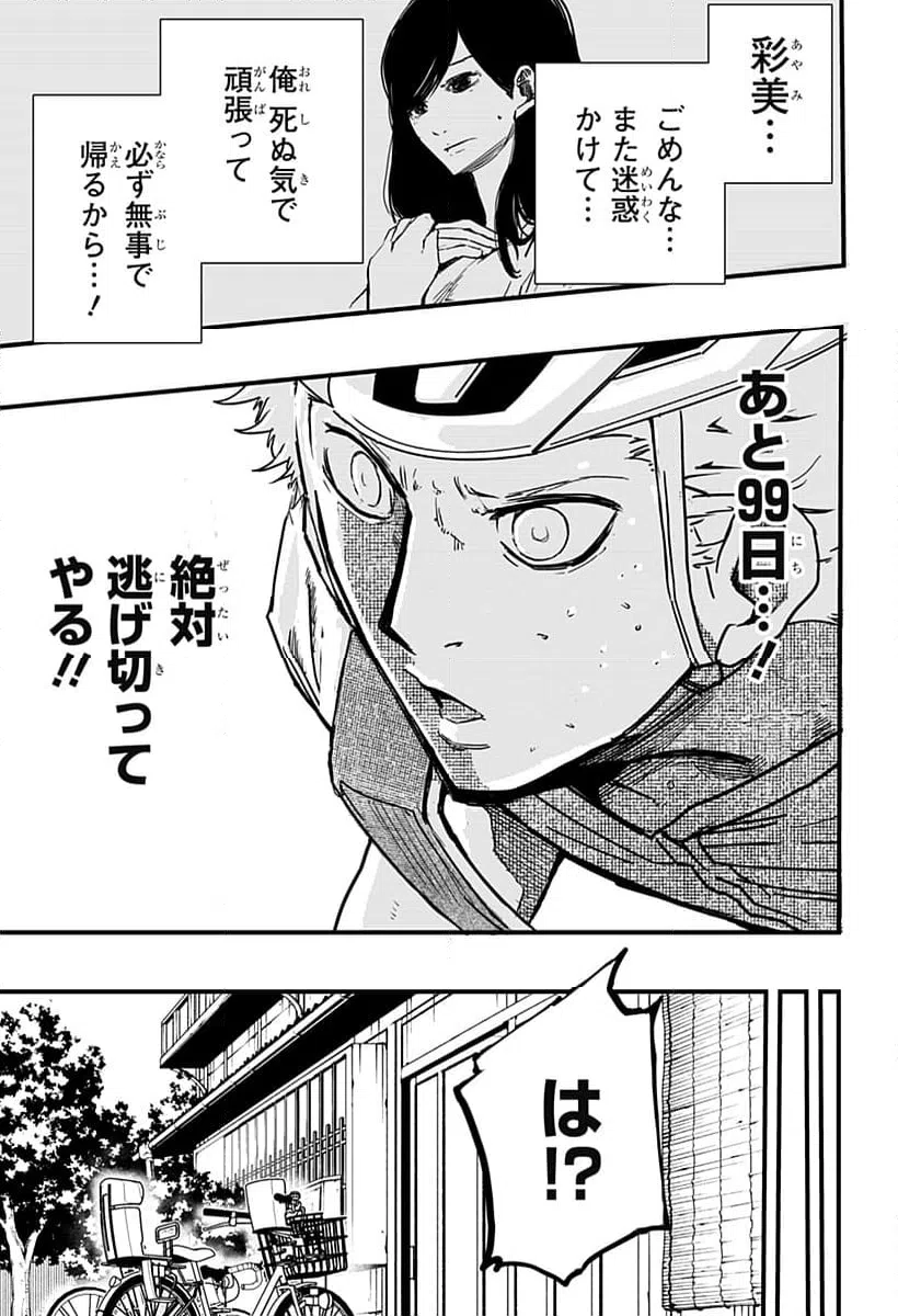 ページ 7 — 第2話