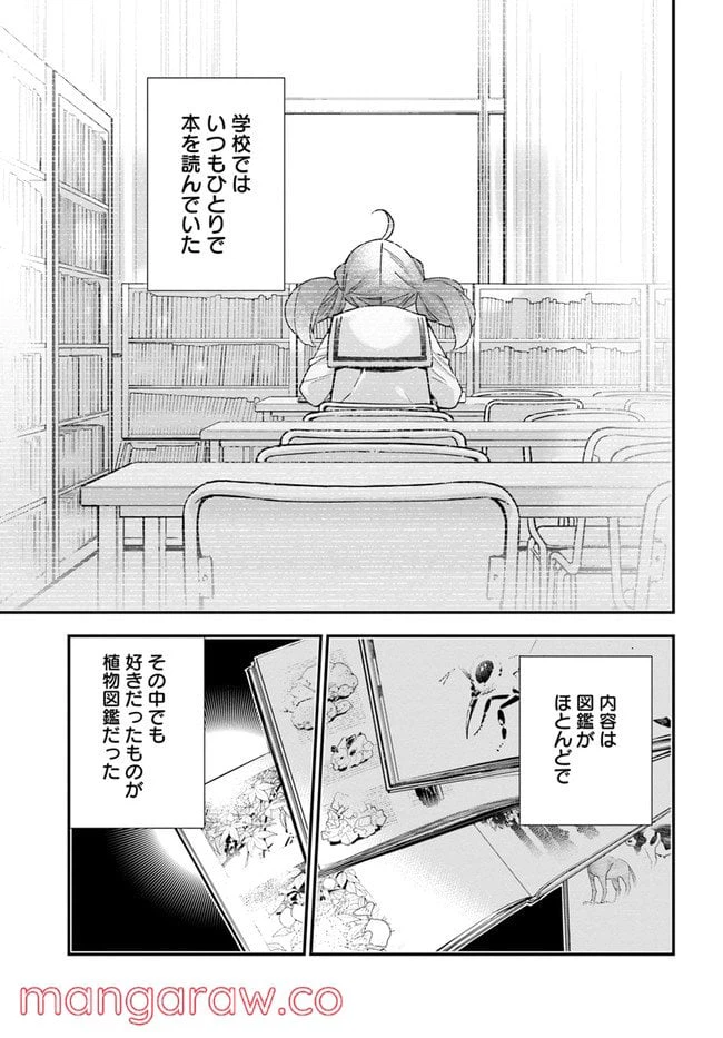 ページ 7 — 第2話