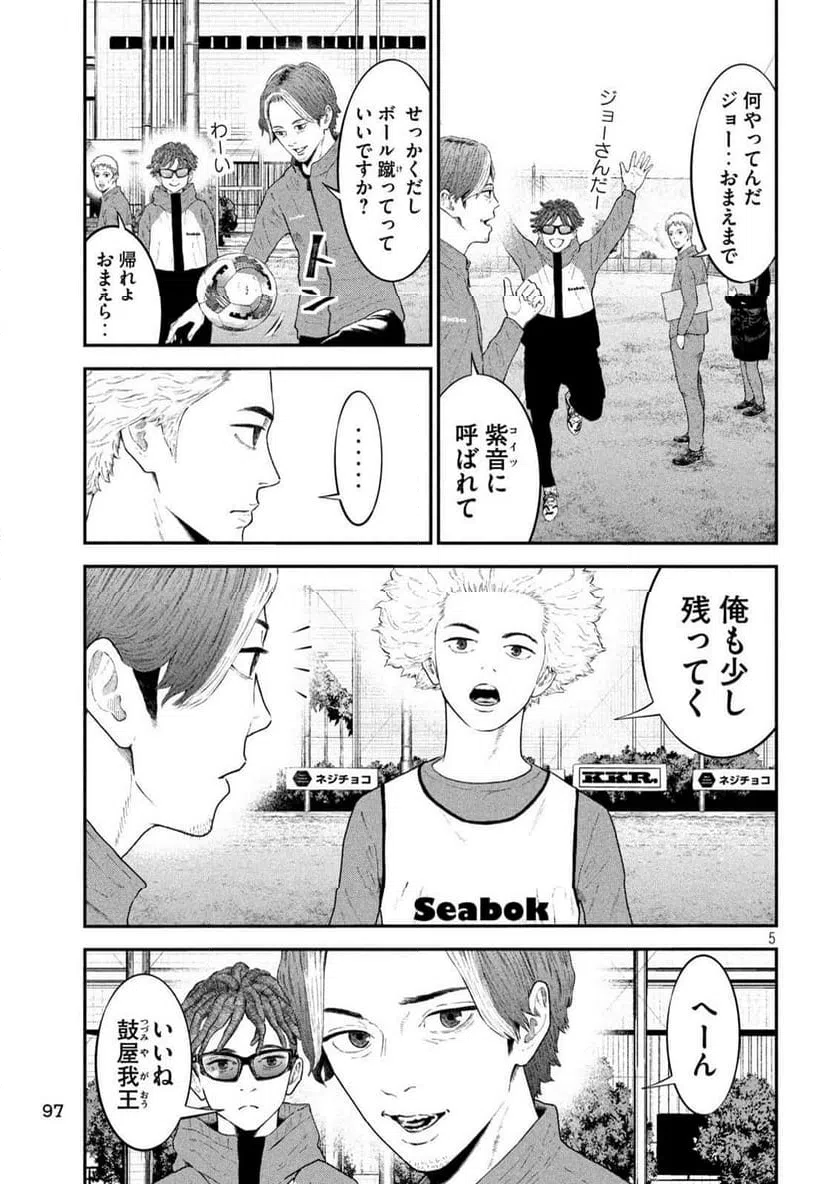 ページ 5 — 第4話