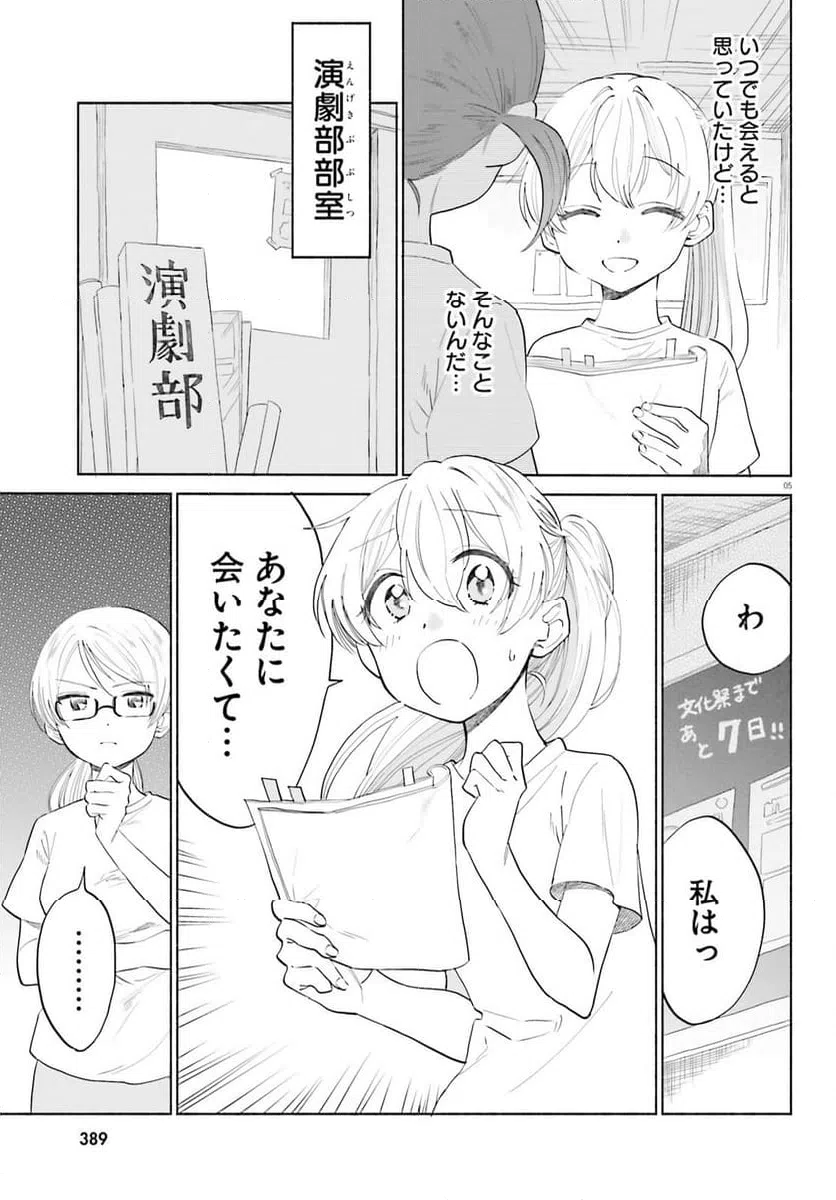 ページ 5 — 第8話