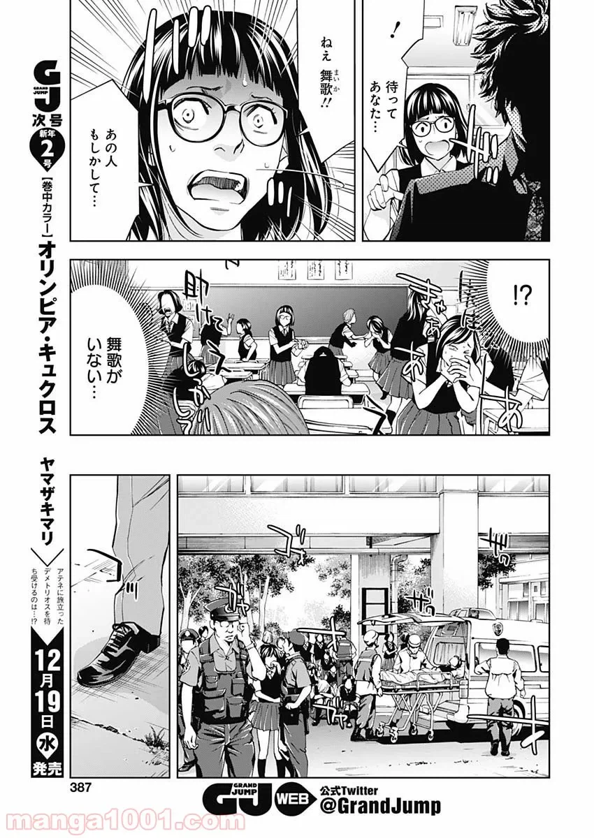 ページ 3 — 第62話