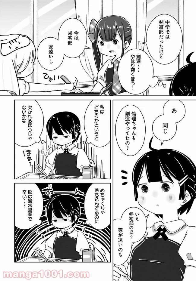 ページ 10 — 第6話