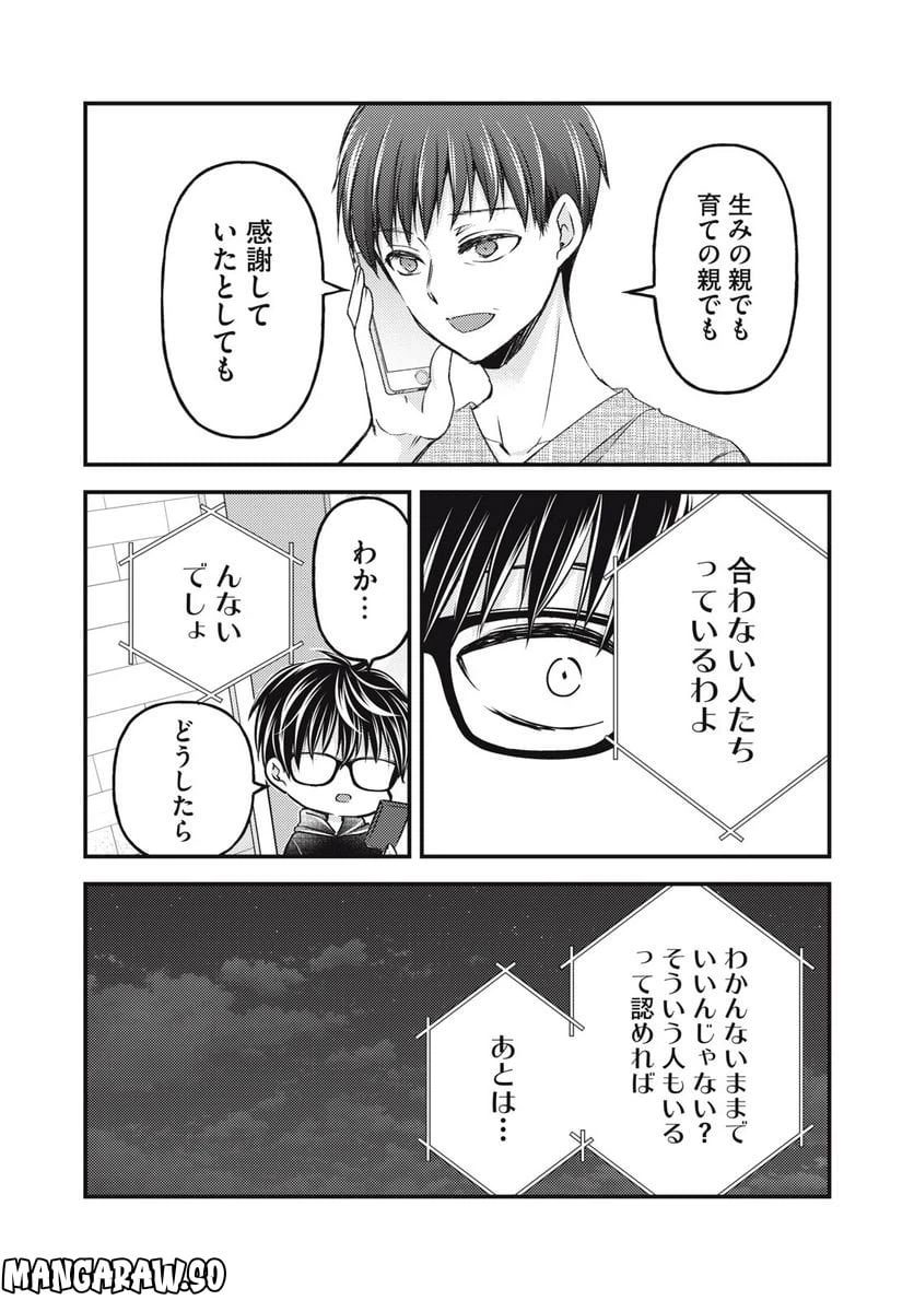 ページ 3 — 第115話