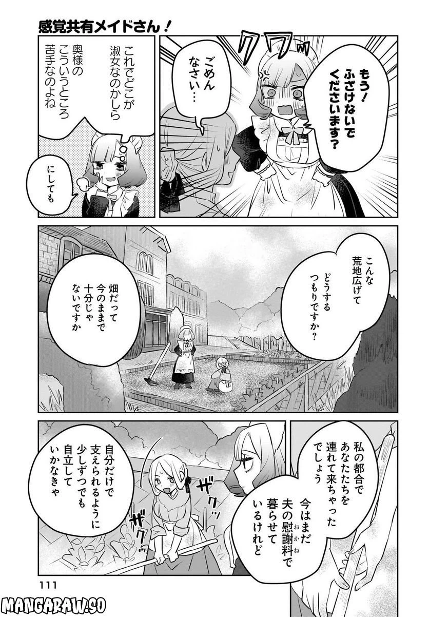 ページ 7 — 第3話