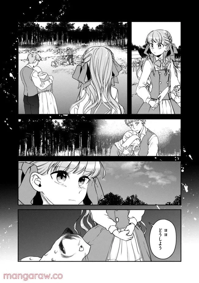 ページ 7 — 第7話