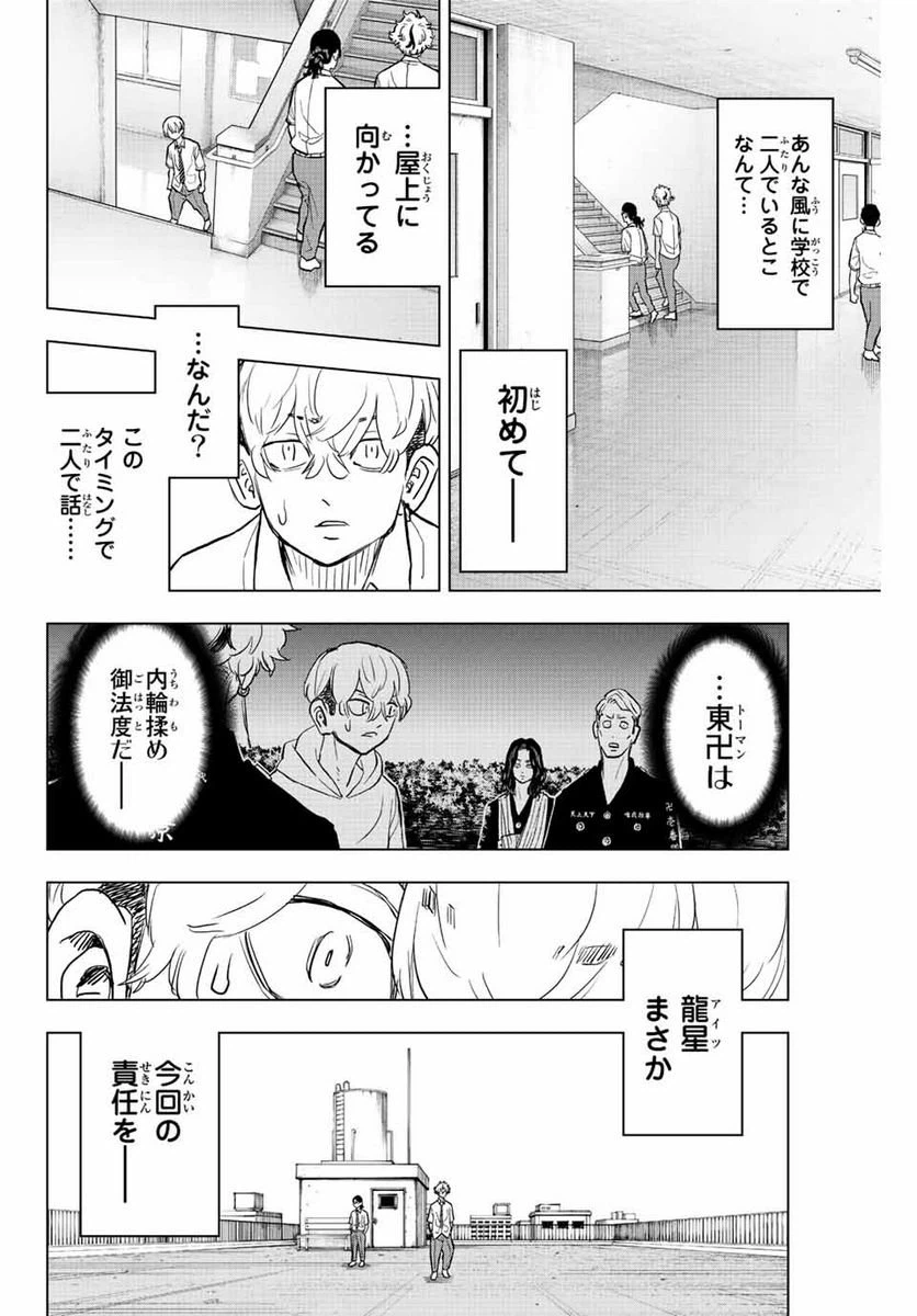 ページ 12 — 第21話