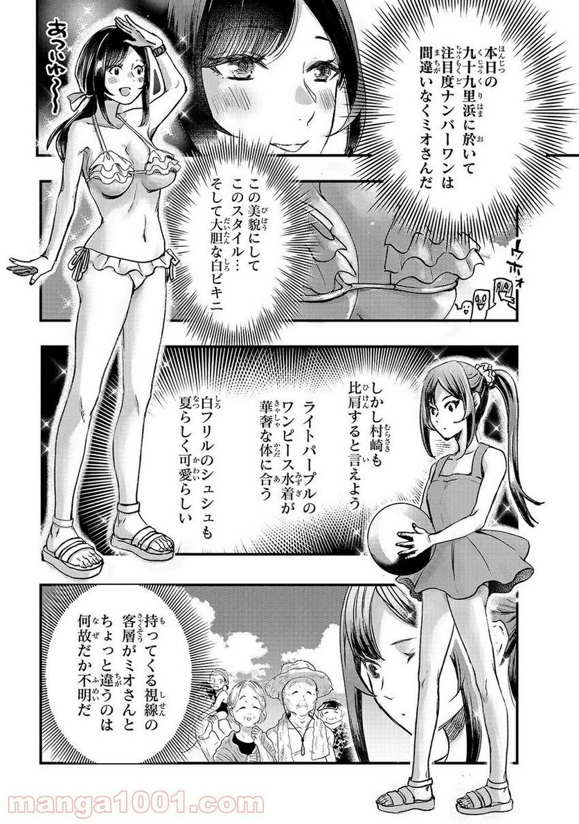 ページ 6 — 第26.1話