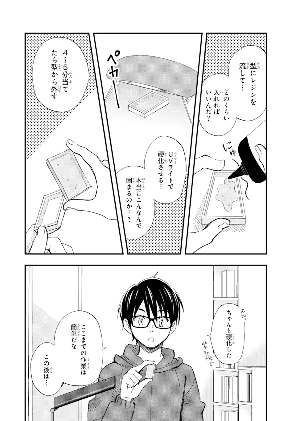 ページ 16 — 第17話