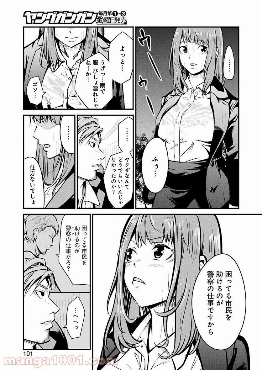 ページ 19 — 第5話