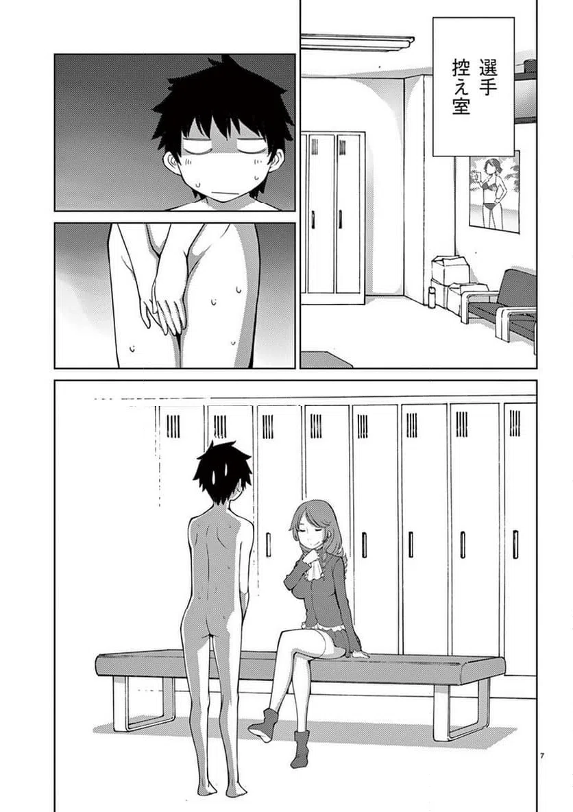ページ 7 — 第95話