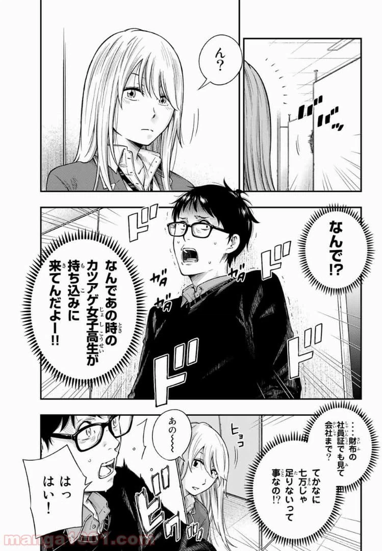 ページ 13 — 第1話