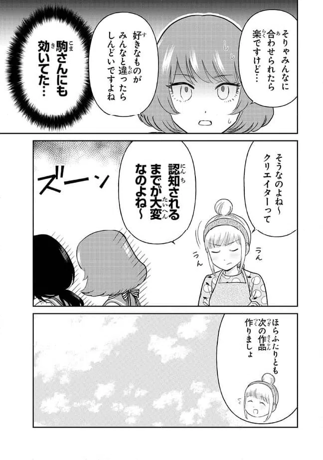 ページ 5 — 第19話