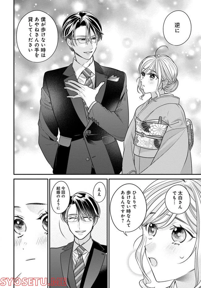 ページ 20 — 第5.1話