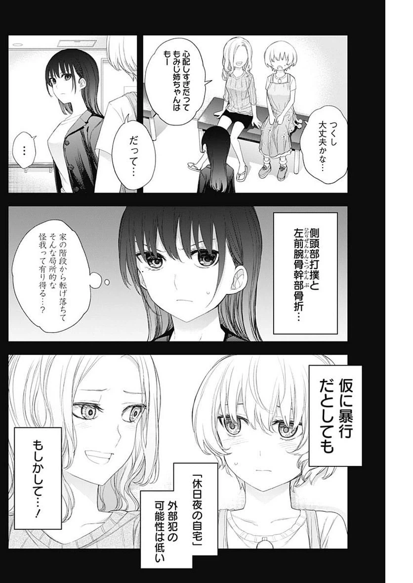 ページ 6 — 第43話