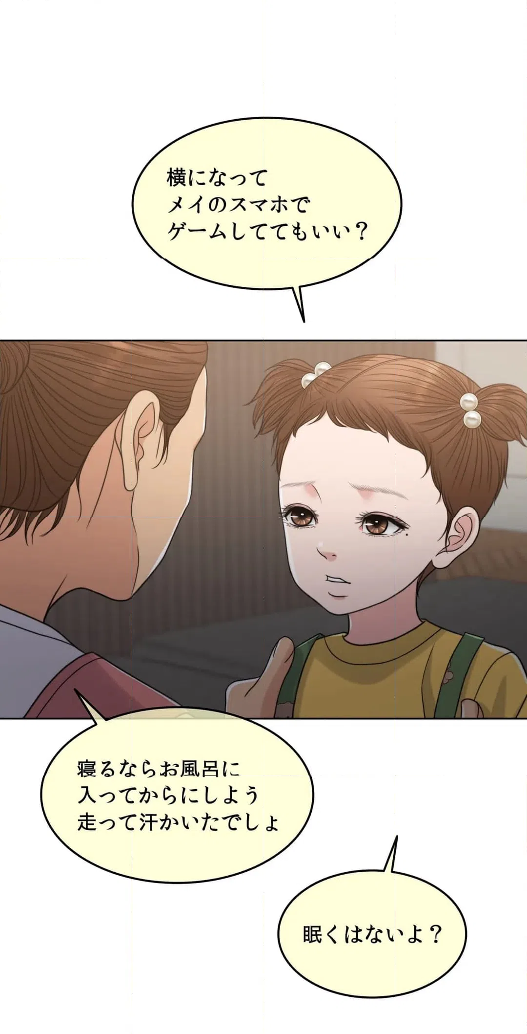 ページ 23 — 第55話