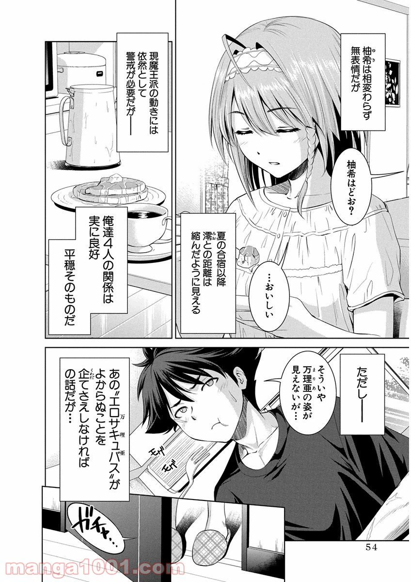 ページ 3 — 第9話
