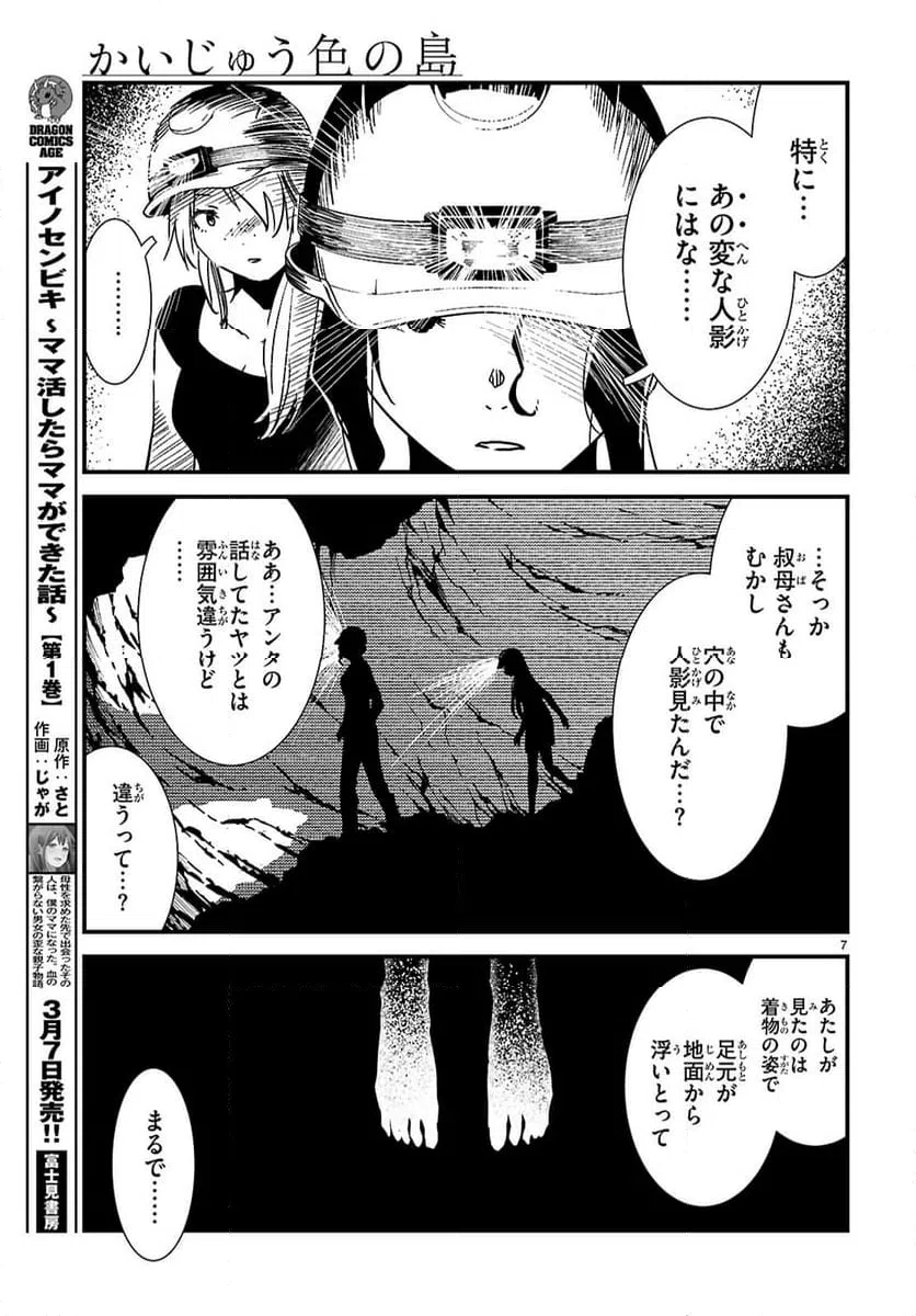 ページ 7 — 第24話