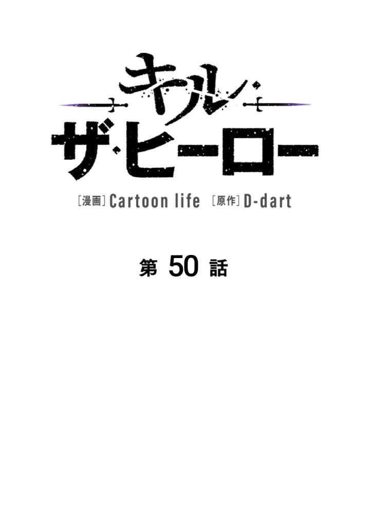 ページ 10 — 第50話