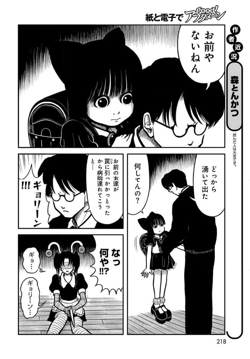 ページ 4 — 第39話