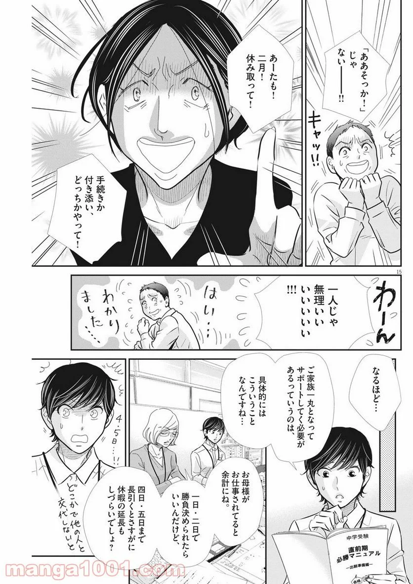 ページ 15 — 第90話