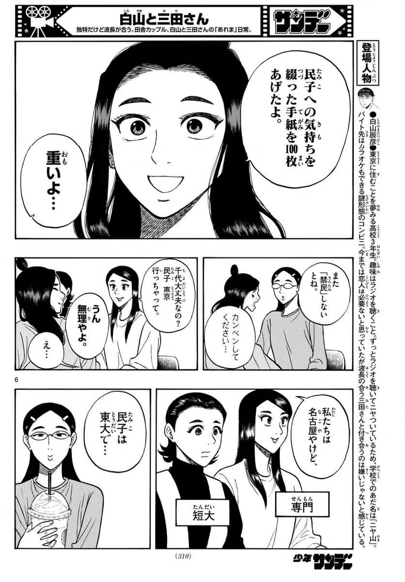 ページ 6 — 第89話