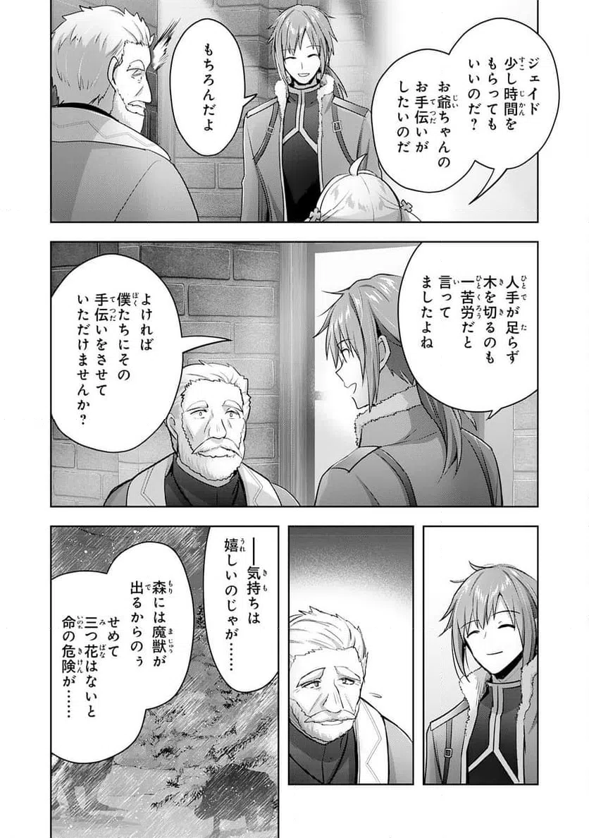 ページ 4 — 第31話