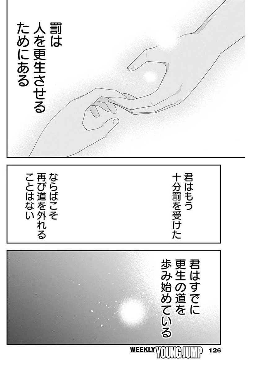ページ 12 — 第61話