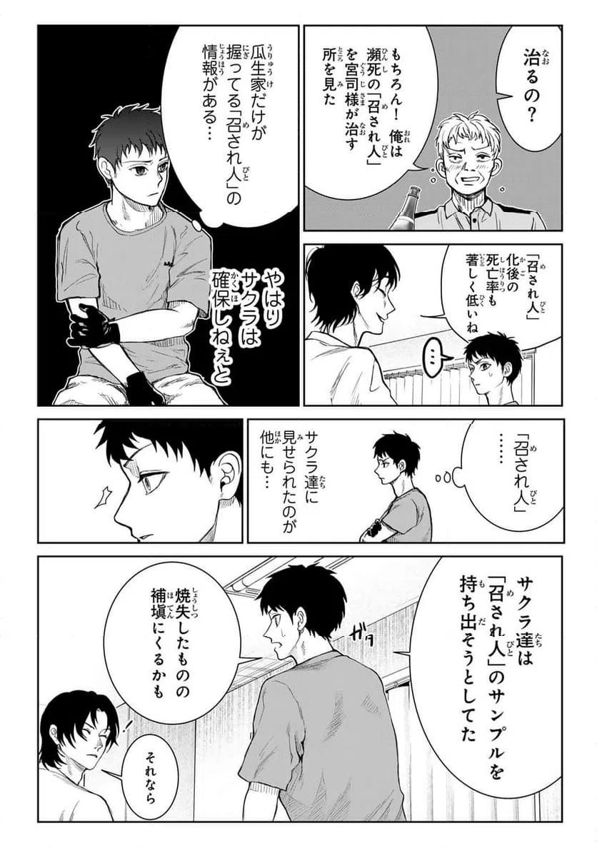ページ 8 — 第8話
