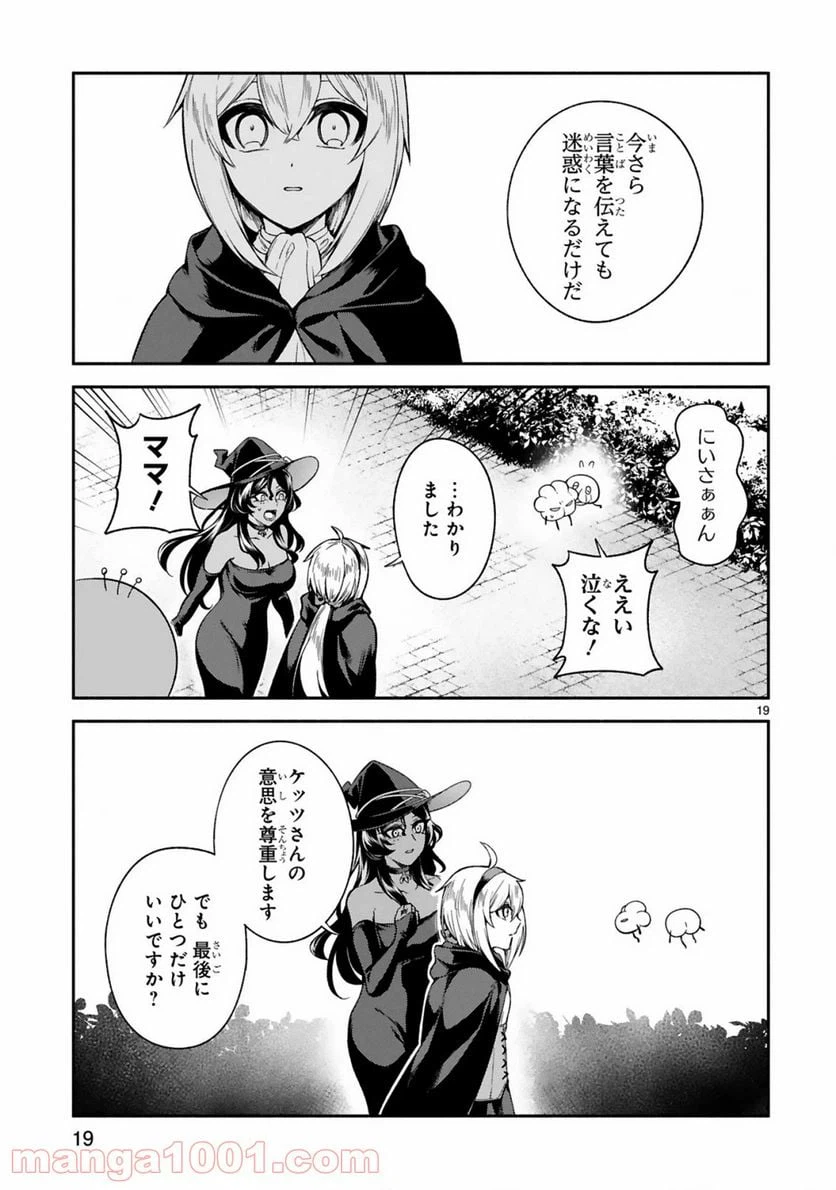 ページ 19 — 第13話