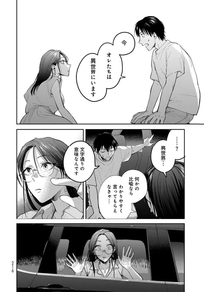 ページ 10 — 第26話