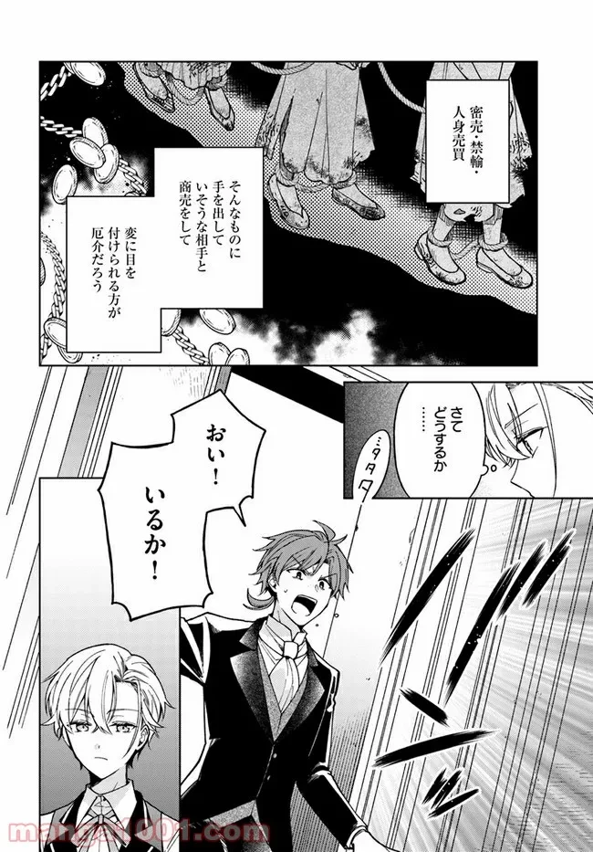 ページ 3 — 第3.3話