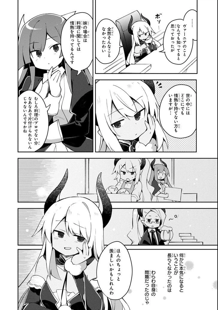 ページ 6 — 第7.2話