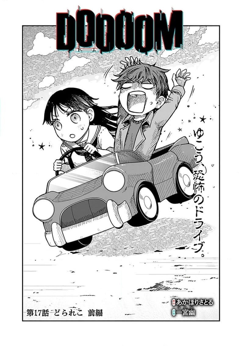 ページ 7 — 第17.1話