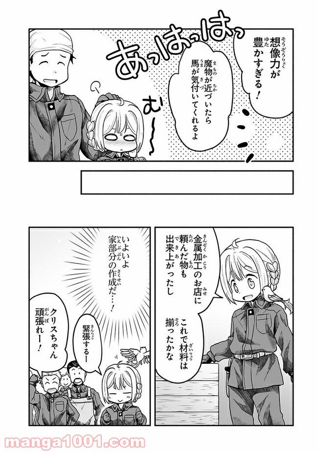 ページ 7 — 第8話