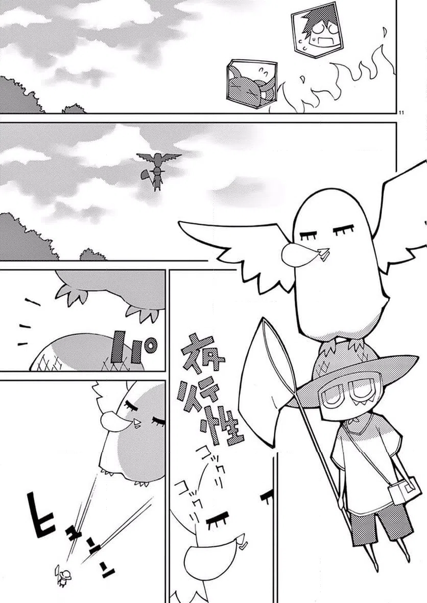 ページ 11 — 第53話