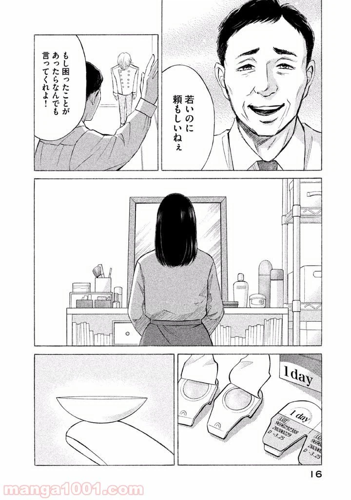 ページ 14 — 第7話