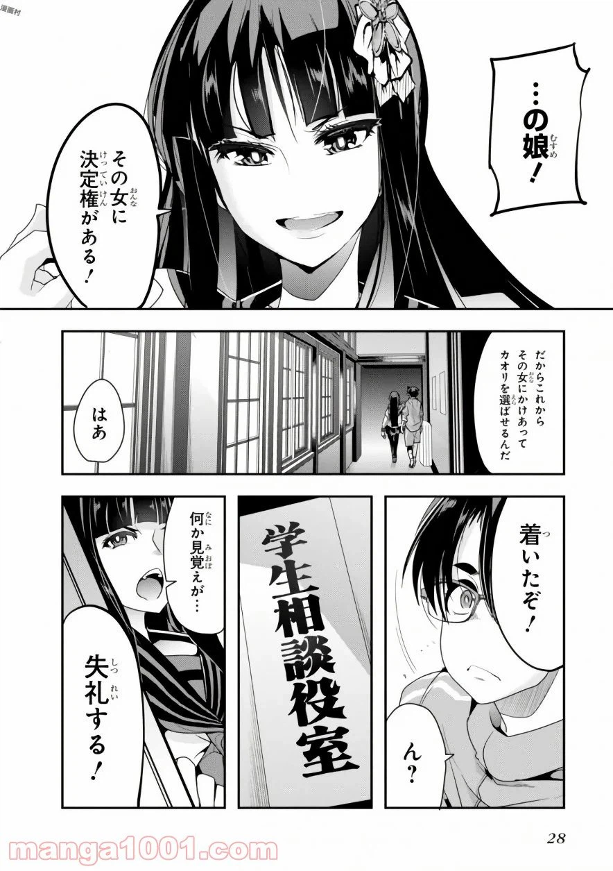 ページ 28 — 第5話