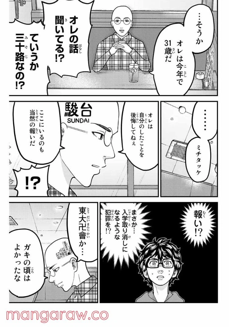 ページ 7 — 第32話