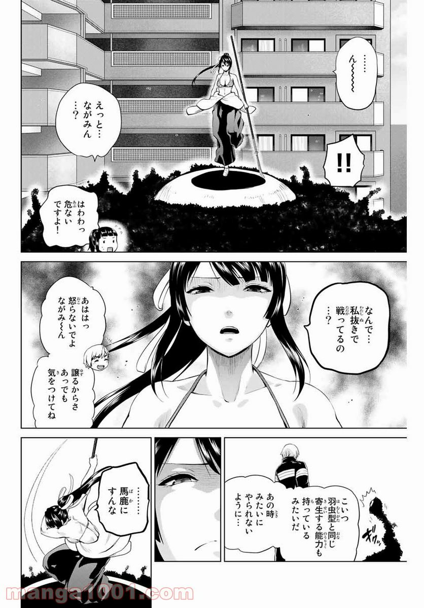 ページ 6 — 第198話