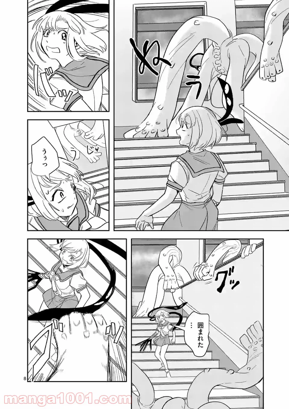 ページ 8 — 第30話