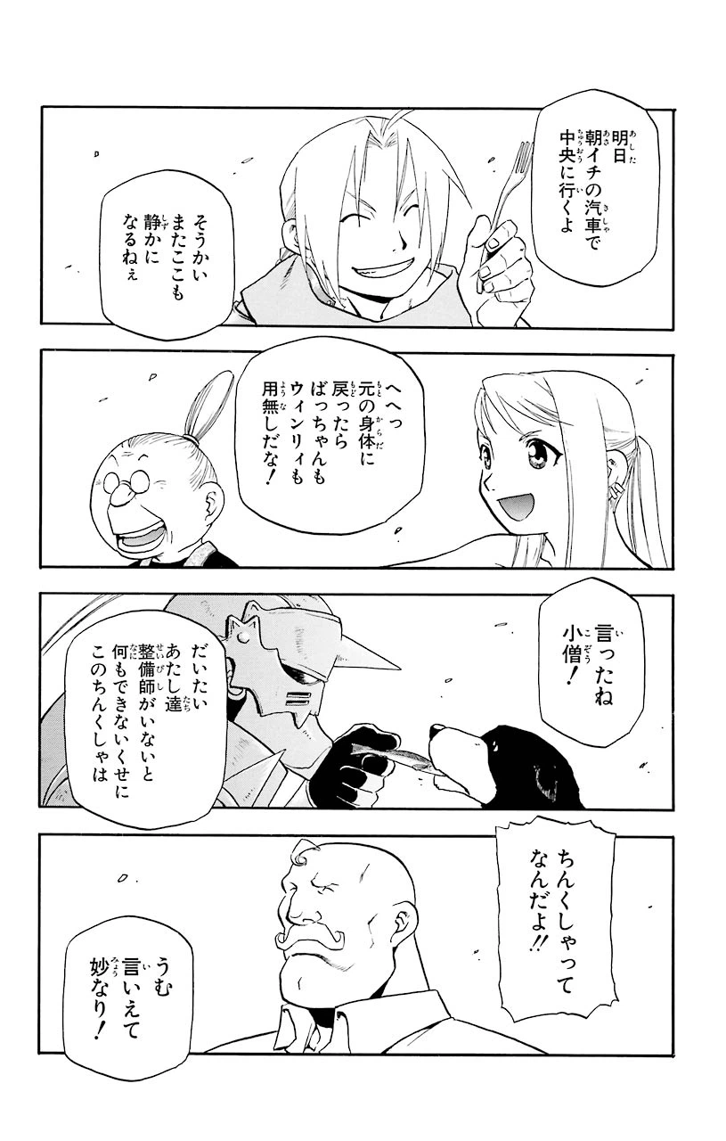 ページ 34 — 第9話