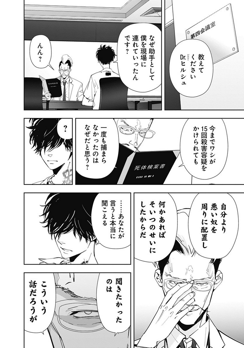 ページ 8 — 第64話