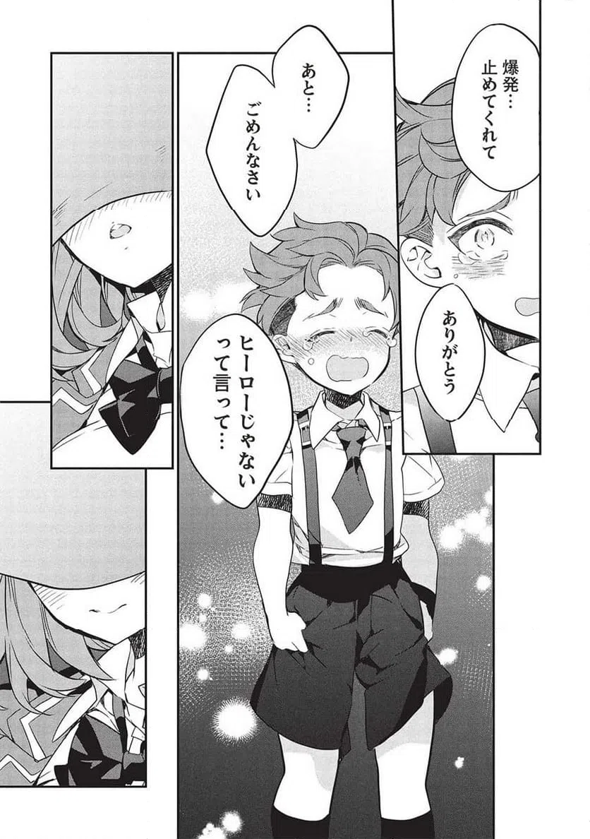 ページ 23 — 第21話
